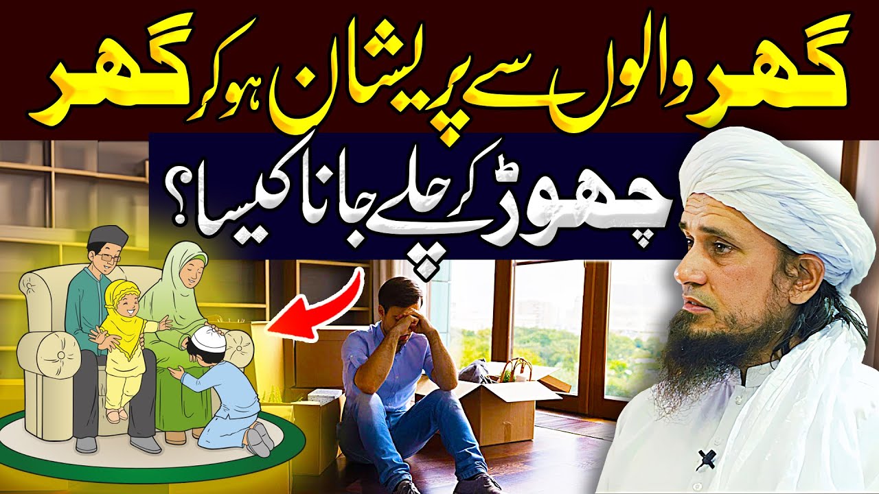 Ghar Walon Se Pareshan Hokar Ghar Chorkar Chale Jana Kaisa? | Ask Mufti Tariq Masood